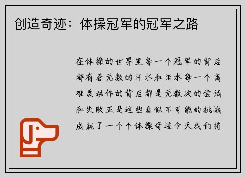 创造奇迹：体操冠军的冠军之路