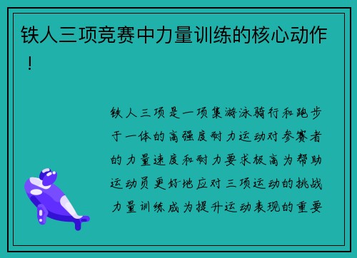 铁人三项竞赛中力量训练的核心动作 !