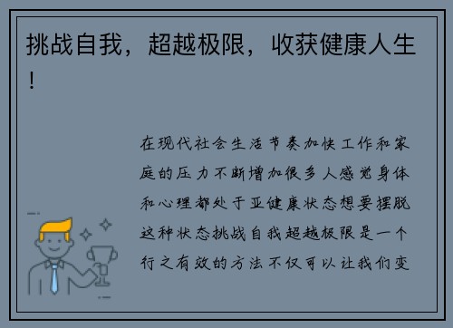 挑战自我，超越极限，收获健康人生！